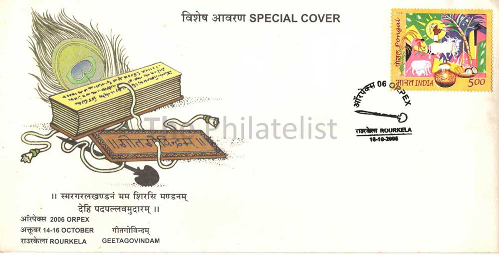 Special cover released on Geetagovinda