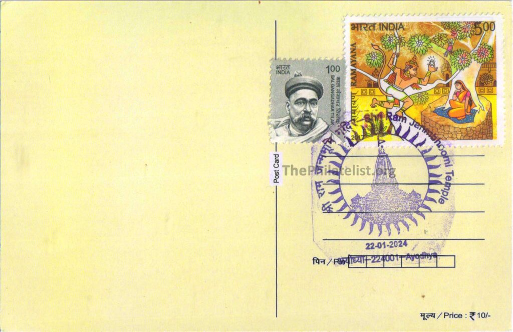 Permanent Pictorial Cancellation of Ayodhya HO