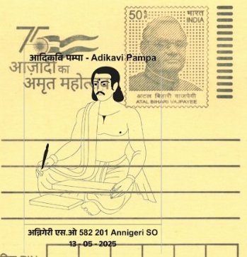 Permanent Pictorial Cancellation on Adikavi Pampa